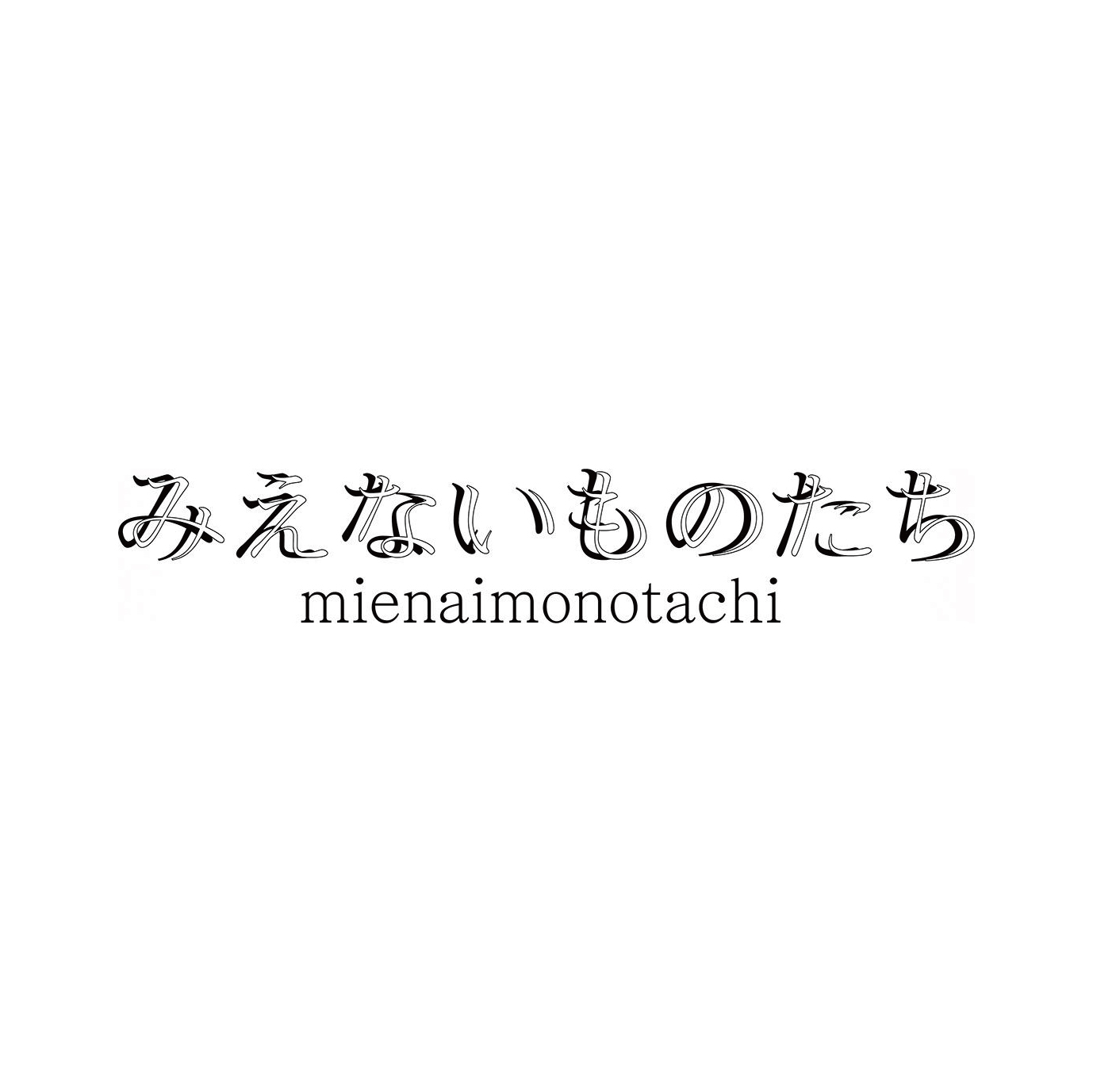 mienaimonotachi Artist Statement